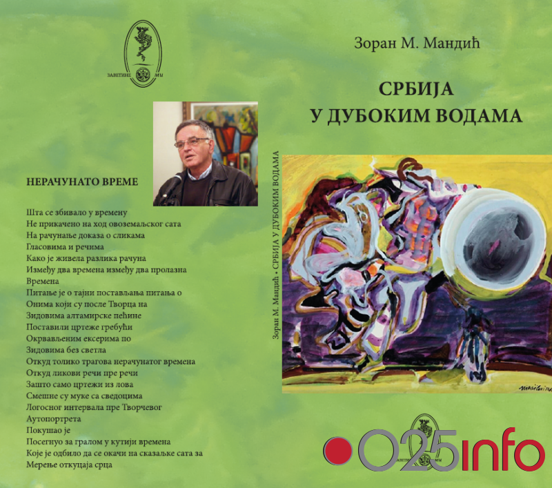 Srbija u dubokim vodama - nova knjiga Zorana M. Mandića